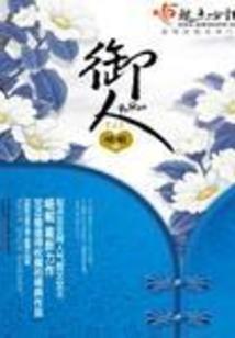 豪门斗飘雪的日子依着你