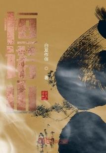 坚强的意志，卑鄙的阴谋