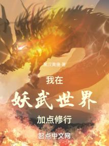 地球的修仙时代