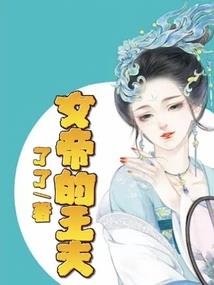 我的夫君是魔神