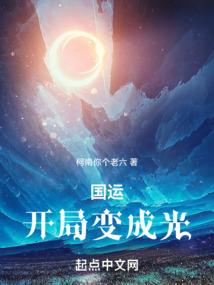 人在木叶，三星柱间，天下无敌