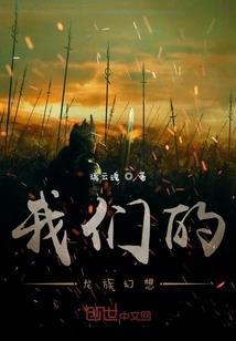 重回维度穿越