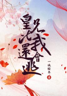 主子，朕跪好了