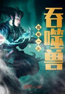 抱走了前世的狐仙女友
