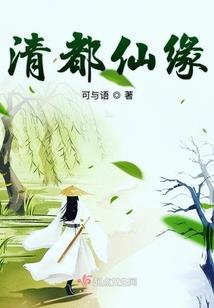 红颜错：誓与君绝