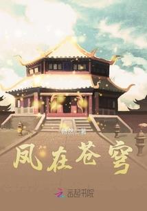 巡游轶闻一苦