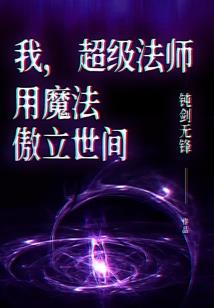 僵尸仙佛传