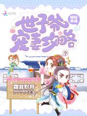 美男相公来过招