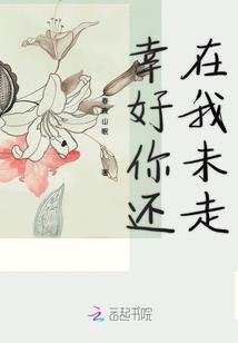 我鹿过了你却淋了一场雨