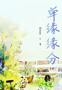 神仙总裁惹不得
