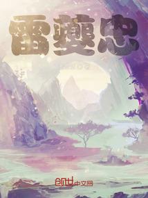 重生异界之不一样的人生