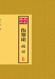 一念为邪