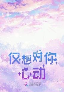 快穿之木之所依