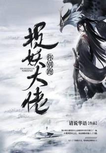 异世之诛仙塔