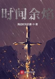 镀金时代之英雄无敌