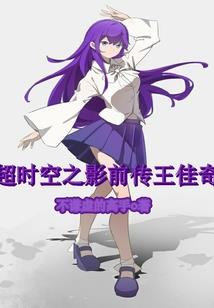 异战队