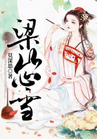恶魔的怦然心动