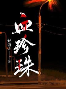邪王宠儿