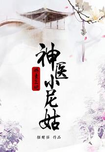 别跑，我赖定你了