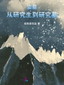 妖尸咒