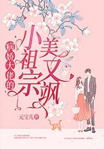 驯服恶女