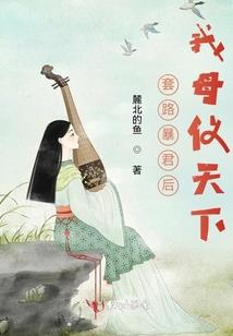 软饭之神：替女帝荡平万界