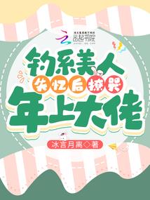 穿书后她成了权倾朝野的王