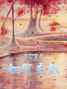 电竞男孩有点甜