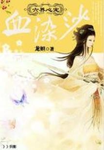 豪门缠爱：娇妻不好惹