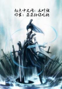 明明是最强却还是被追杀