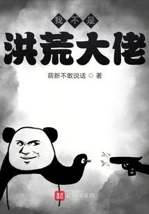 傲世邪仙