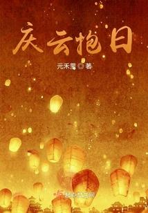 奈何清风浅成诗