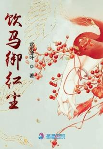 捡个妖孽做夫君