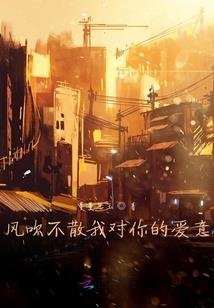 拽丫头的恶魔王子