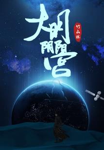 亡者世界的无限轮回