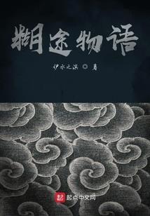 崩坏世界的巫女