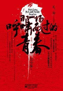 黑白玉笛