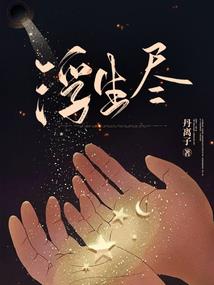 情浓于血脉
