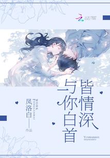 至尊凰女妖孽帝君霸宠妻