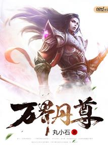 斗罗大陆：四元素