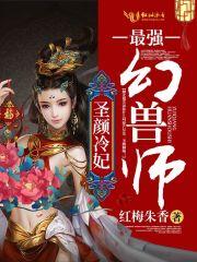 爆宠萌妻仙尊驾到