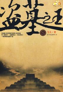 惘川迷梦