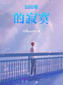 我会穿三界