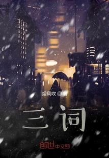 封门村见岳父，我天师家族曝光