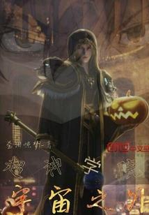 宙之王