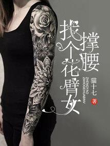 痴心为爱之穿越千年到大辽