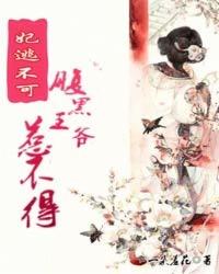魔帝殿下寻找天使爱妻