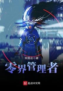 疯子仙修