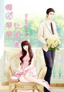 蔺少，管管你的学渣老婆