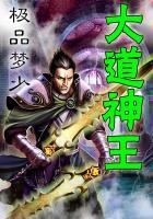 元气恩仇录